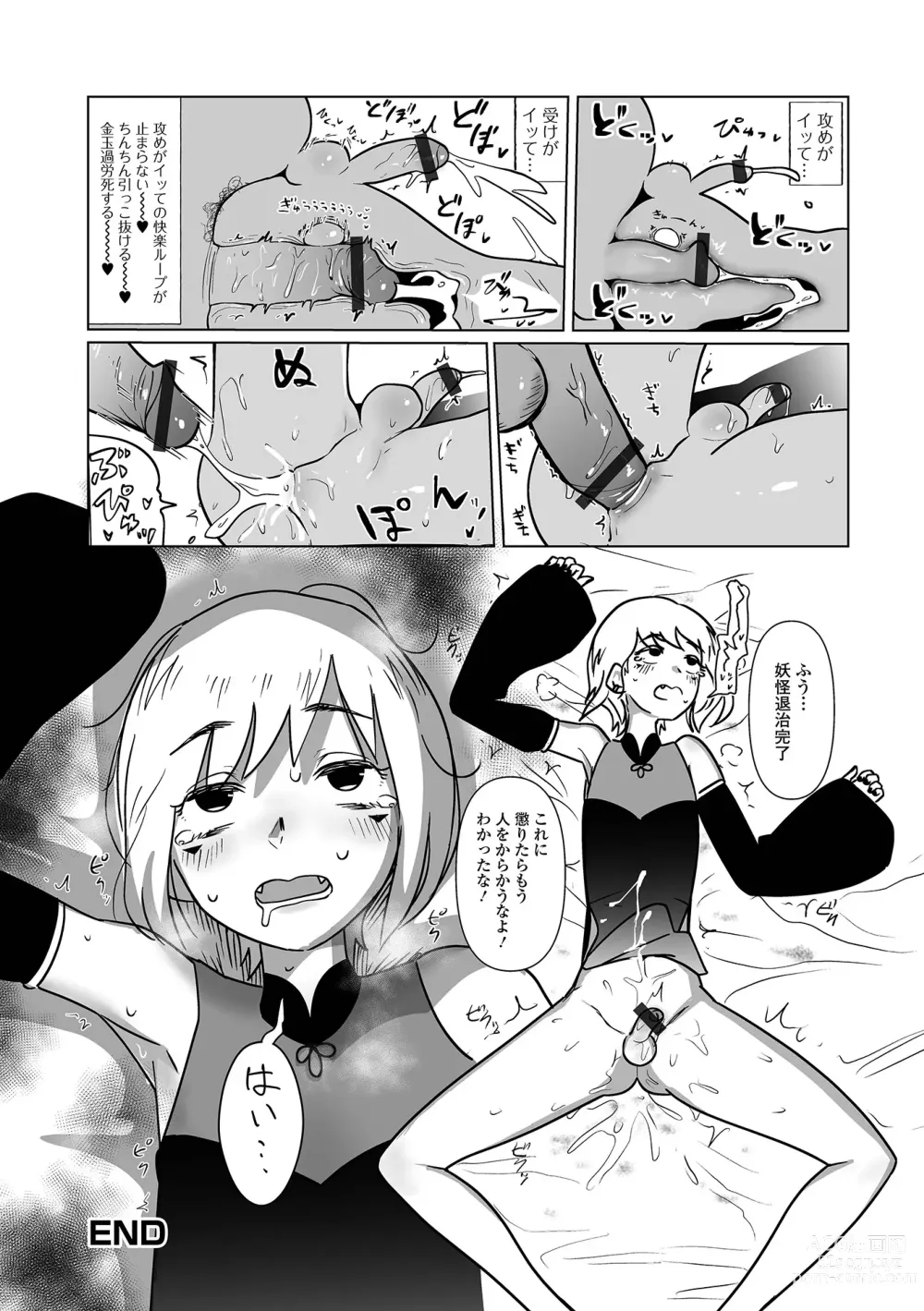 Page 98 of manga Gekkan Web Otoko no Ko-llection! S Vol. 88