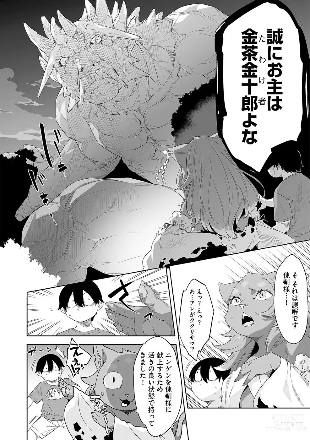 Page 33 of manga G-Edge Vol.042