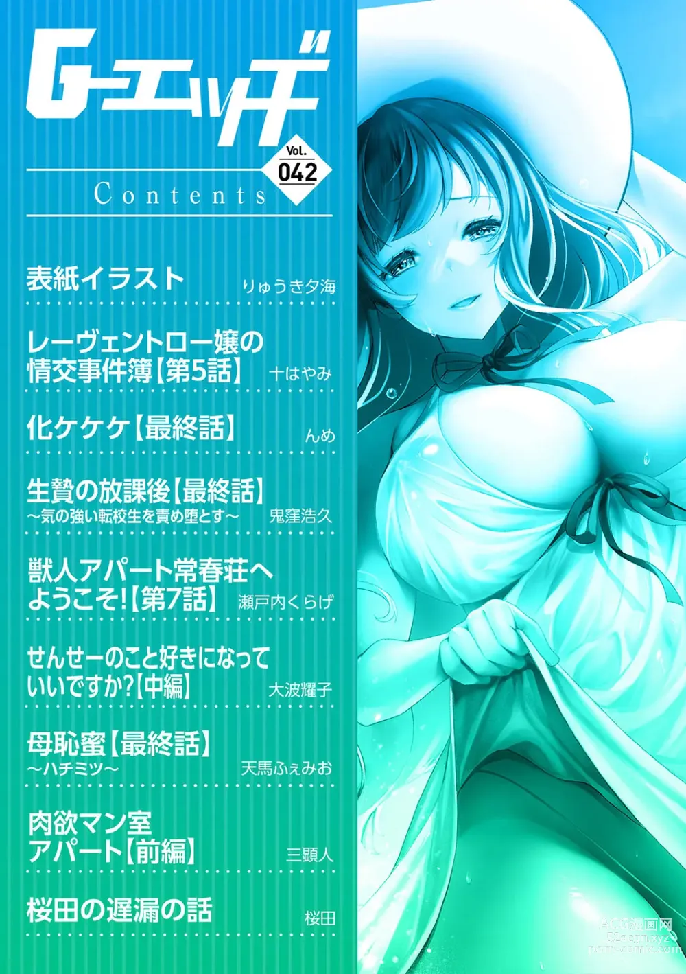 Page 5 of manga G-Edge Vol.042