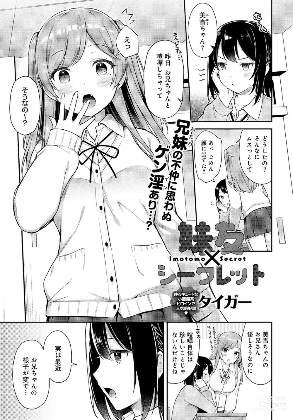 Page 12 of manga COMIC Anthurium 2023-09