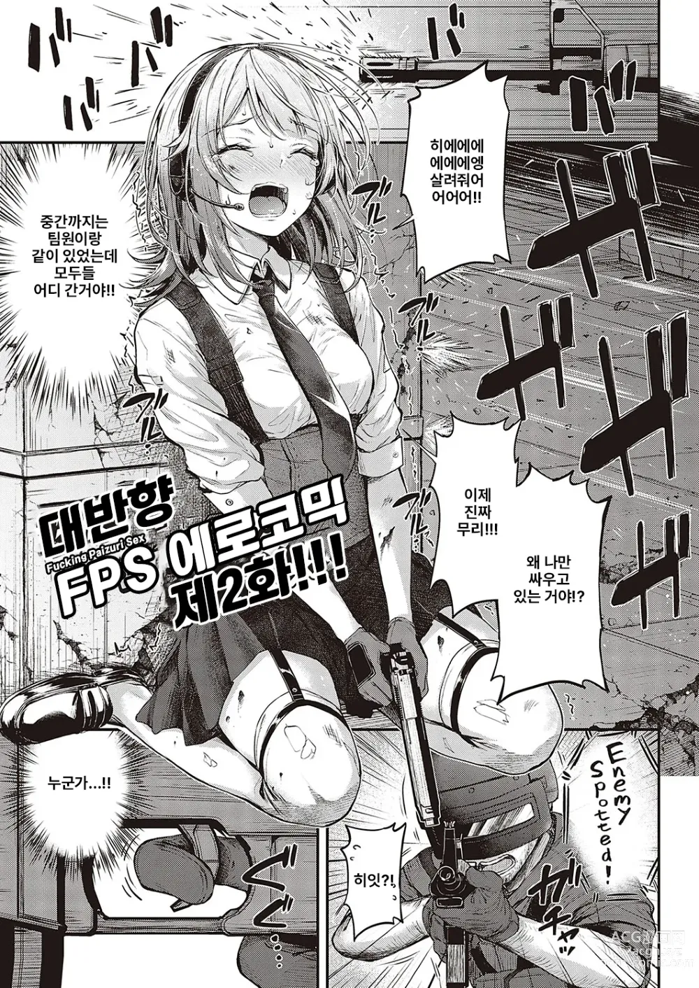 Page 1 of manga Koi no Gunfight 2 ~Love Steal~