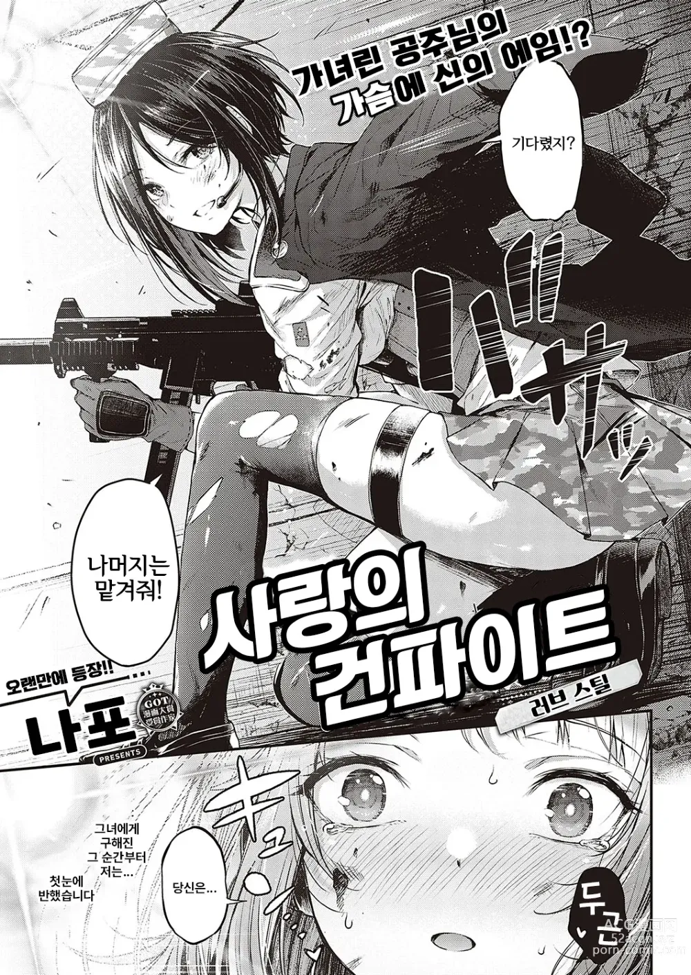 Page 3 of manga Koi no Gunfight 2 ~Love Steal~