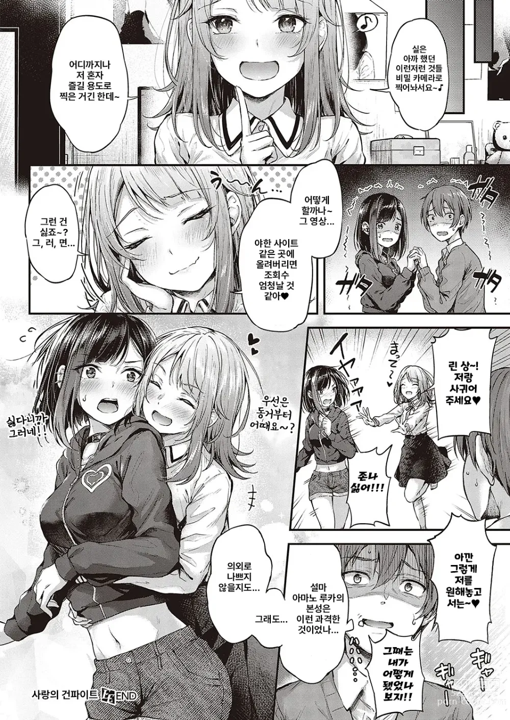 Page 37 of manga Koi no Gunfight 2 ~Love Steal~