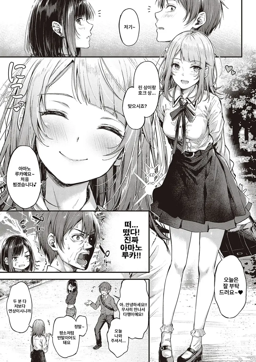 Page 5 of manga Koi no Gunfight 2 ~Love Steal~