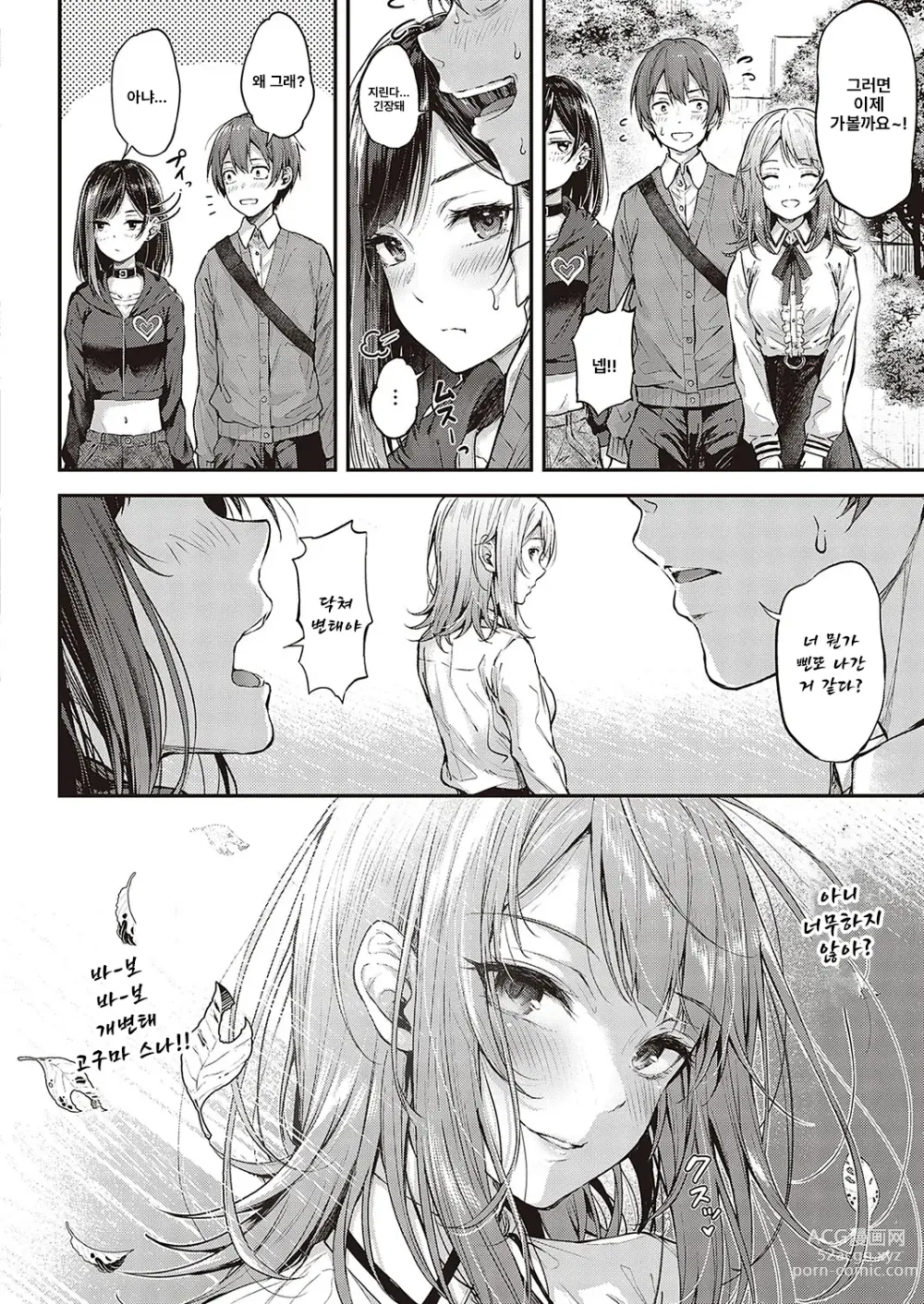 Page 6 of manga Koi no Gunfight 2 ~Love Steal~