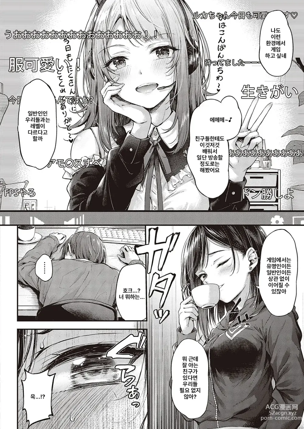 Page 8 of manga Koi no Gunfight 2 ~Love Steal~