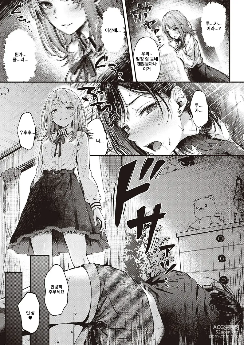 Page 9 of manga Koi no Gunfight 2 ~Love Steal~