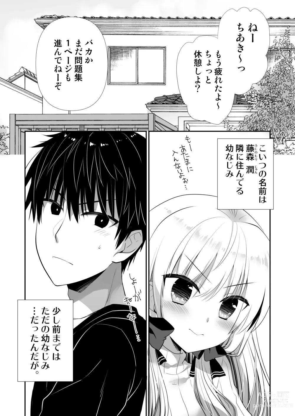 Page 3 of doujinshi Ponkotsu Osananajimi to Hajimete Ecchi