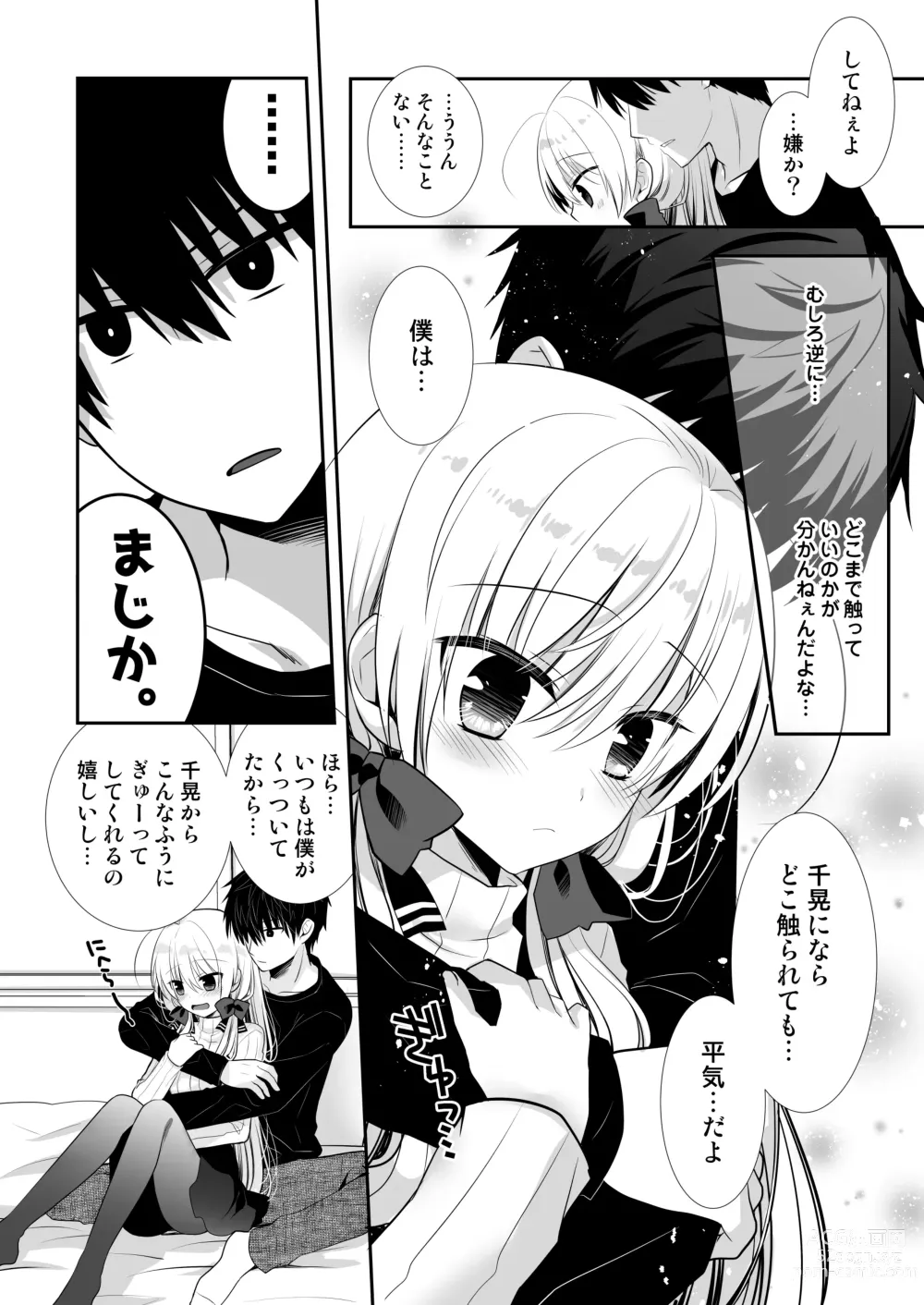 Page 6 of doujinshi Ponkotsu Osananajimi to Hajimete Ecchi