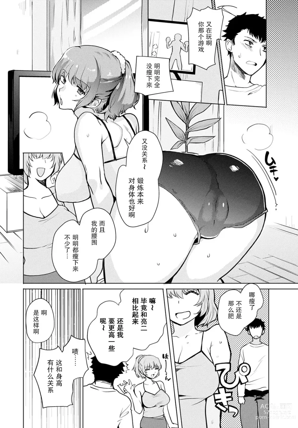 Page 2 of manga Kyoudai Switch Siblings Switch