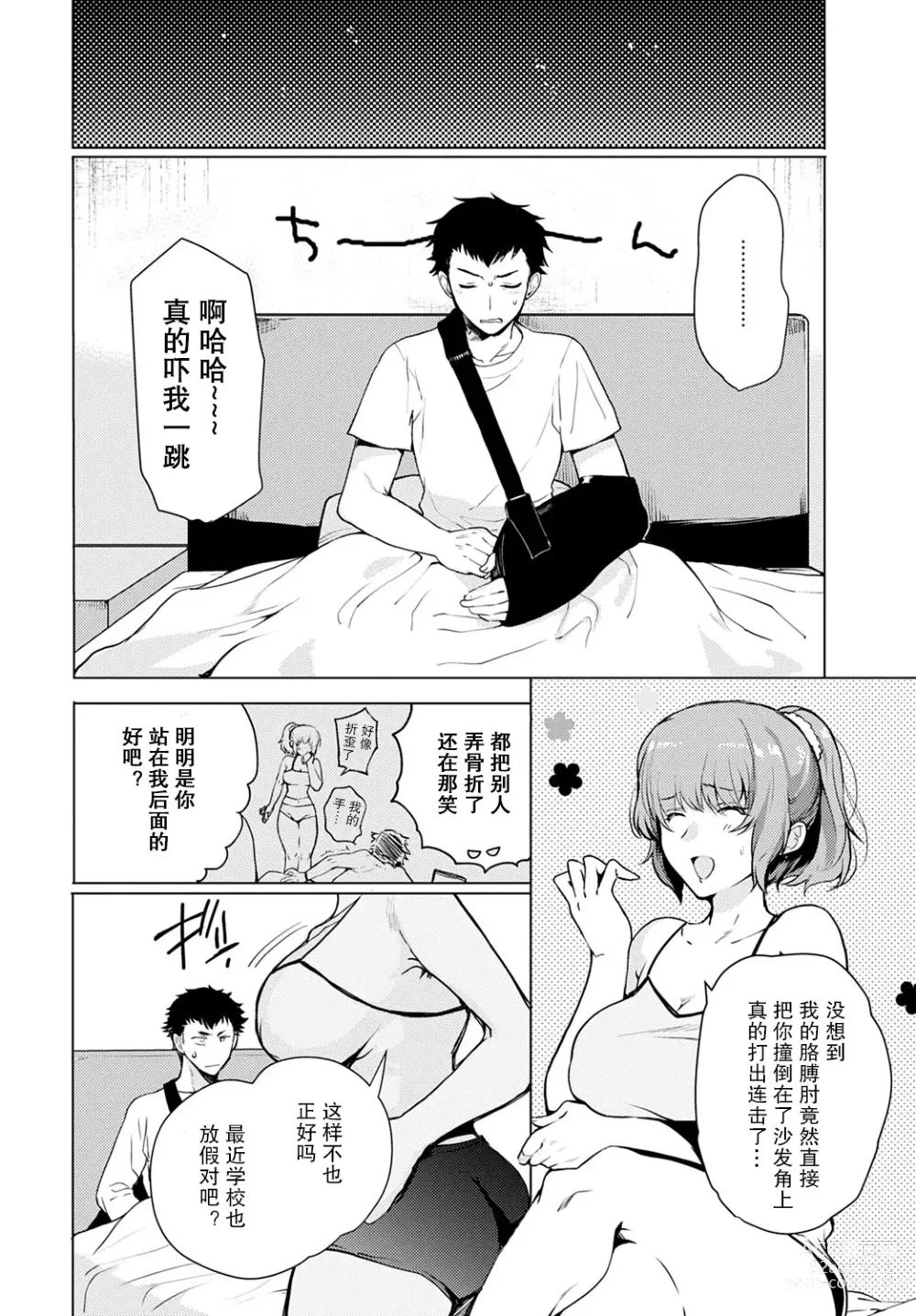 Page 4 of manga Kyoudai Switch Siblings Switch