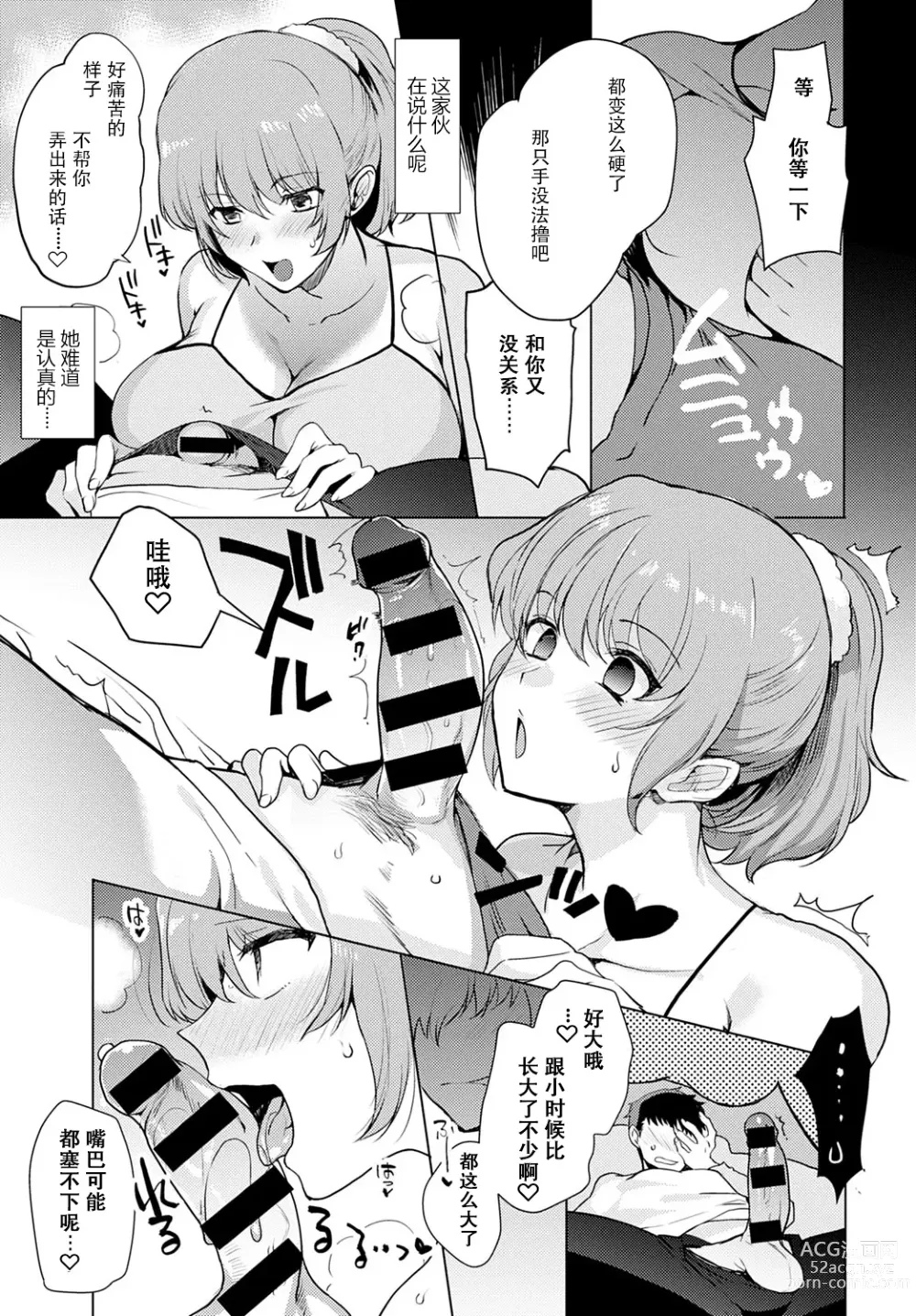Page 7 of manga Kyoudai Switch Siblings Switch