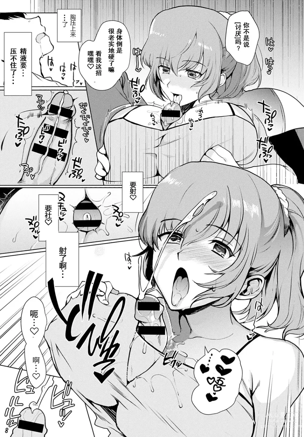 Page 9 of manga Kyoudai Switch Siblings Switch