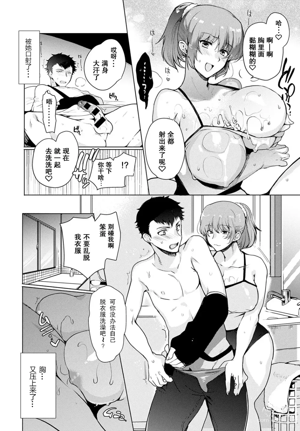 Page 10 of manga Kyoudai Switch Siblings Switch