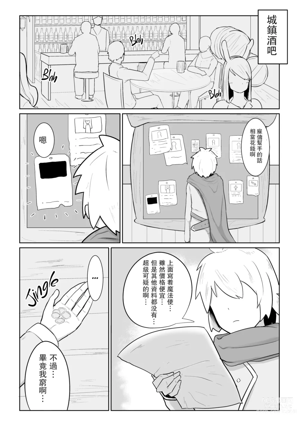 Page 3 of doujinshi Party ni Yatotta Mahoutsukai ni Musekinin Tanetsuke Suru Hanashi 1