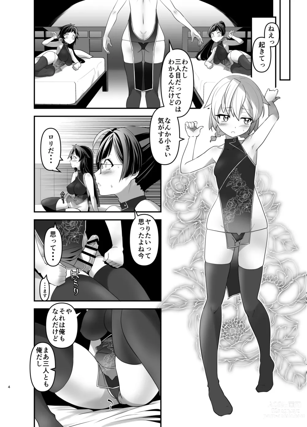 Page 3 of doujinshi Ore ga Bunretsu shite Isekai de TS suru Hanashi 6