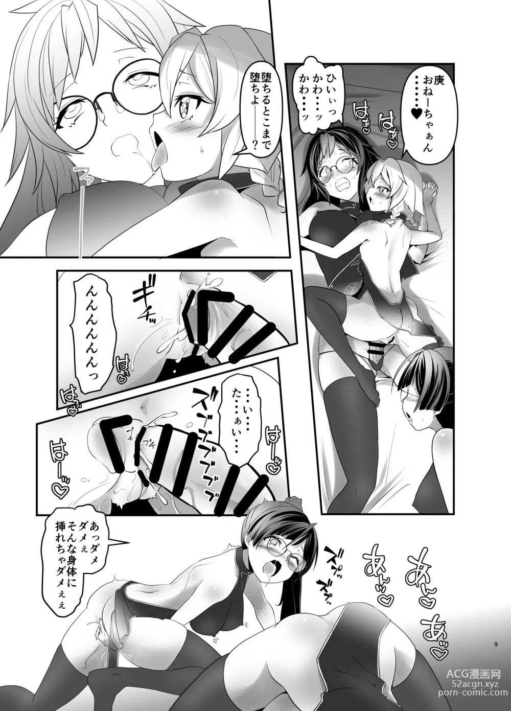 Page 8 of doujinshi Ore ga Bunretsu shite Isekai de TS suru Hanashi 6