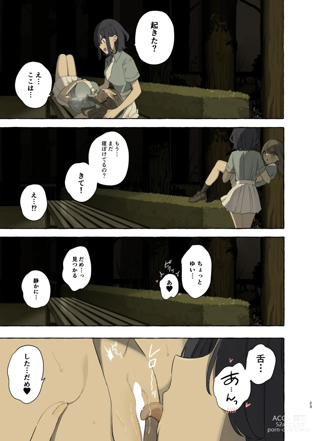 Page 23 of doujinshi Ika nakya okinai dokyusei