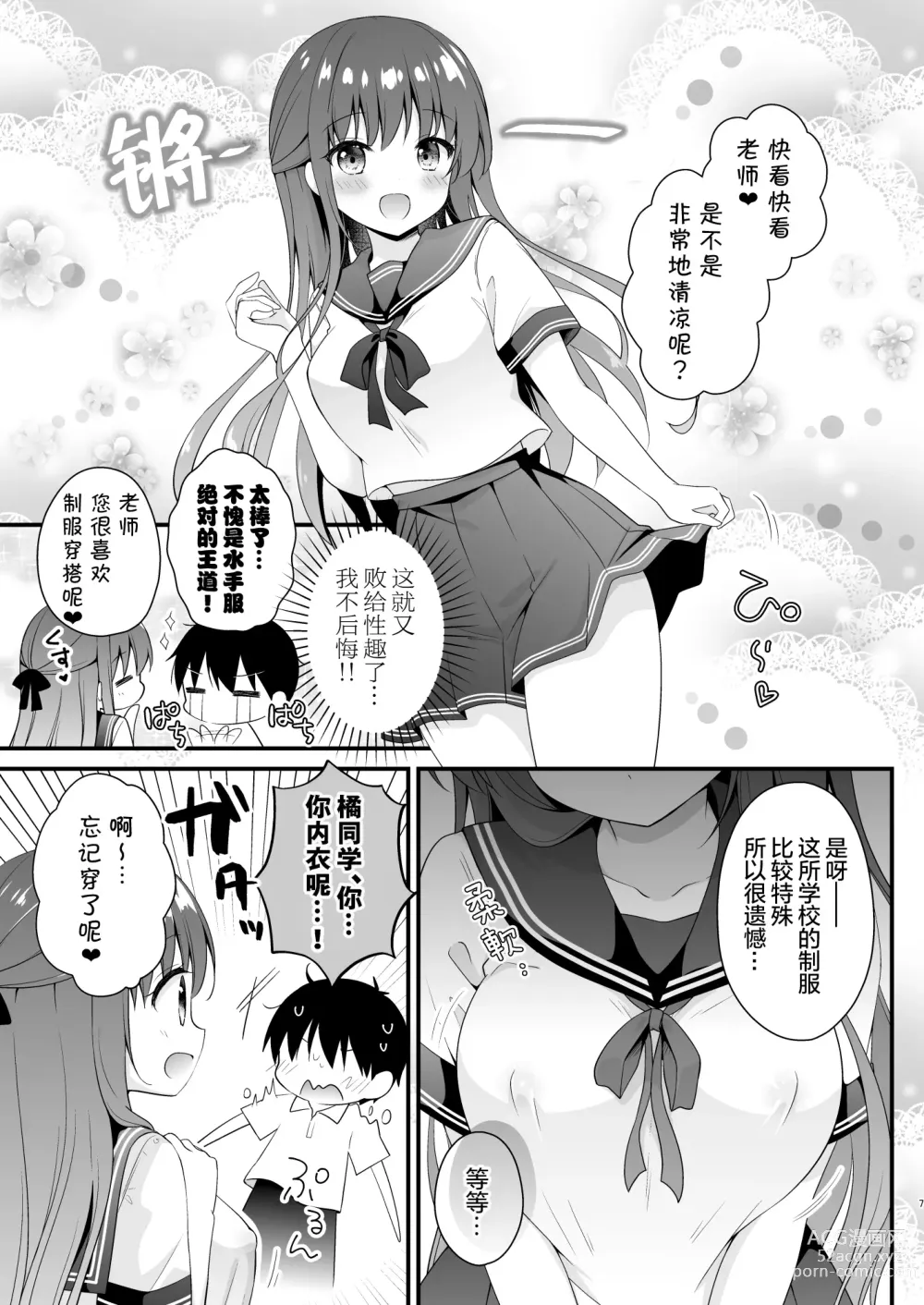 Page 6 of doujinshi 老师、这是我们2人之间的小秘密哟♥ ~水手服的秘密~