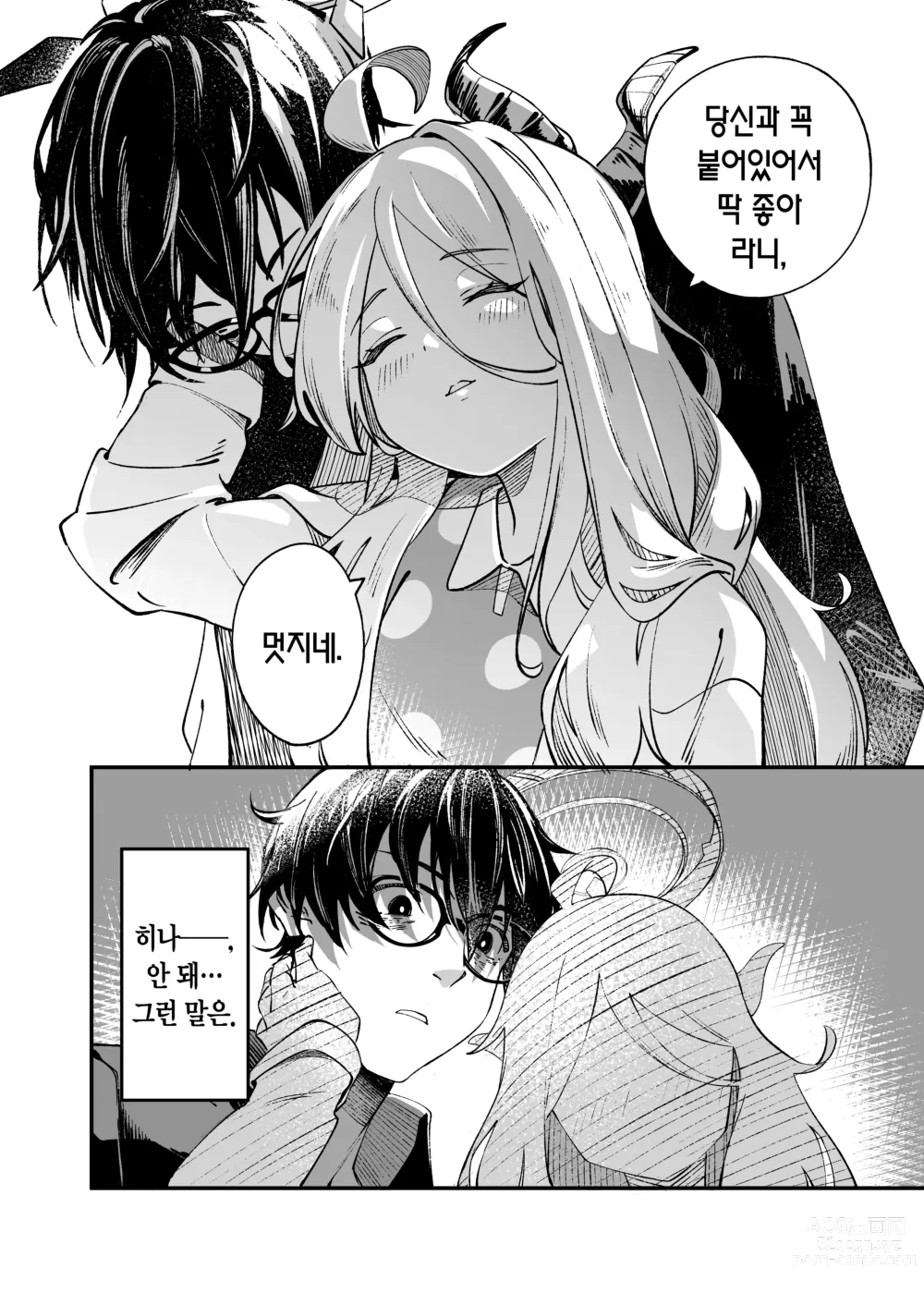 Page 11 of doujinshi 히나 위원장 서투른 어리광 극복 챌린지