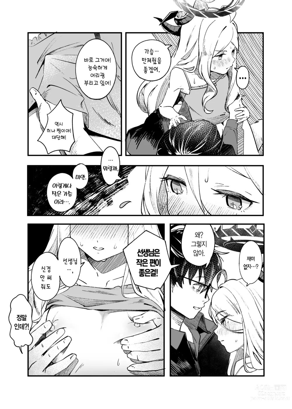 Page 16 of doujinshi 히나 위원장 서투른 어리광 극복 챌린지