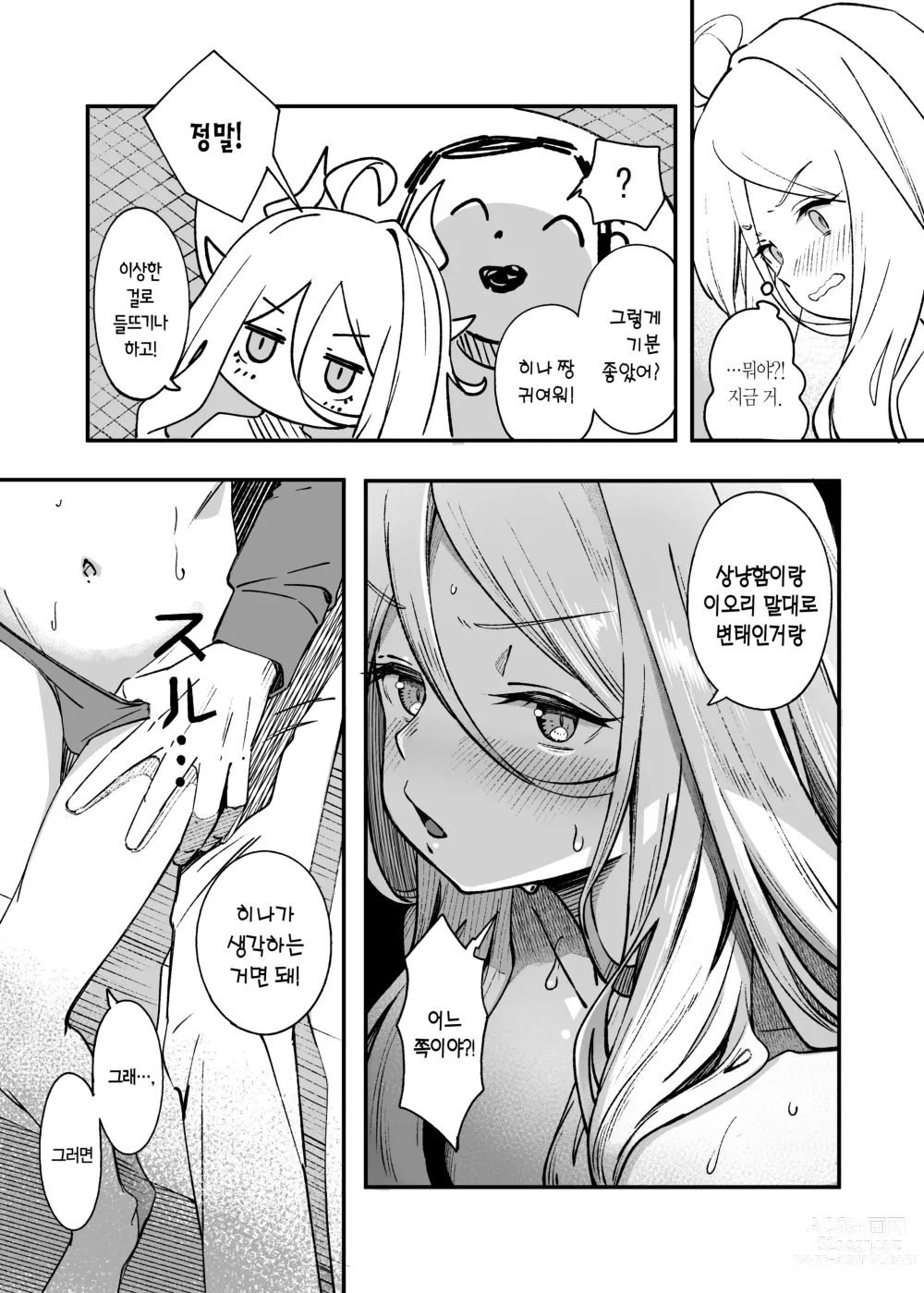 Page 18 of doujinshi 히나 위원장 서투른 어리광 극복 챌린지