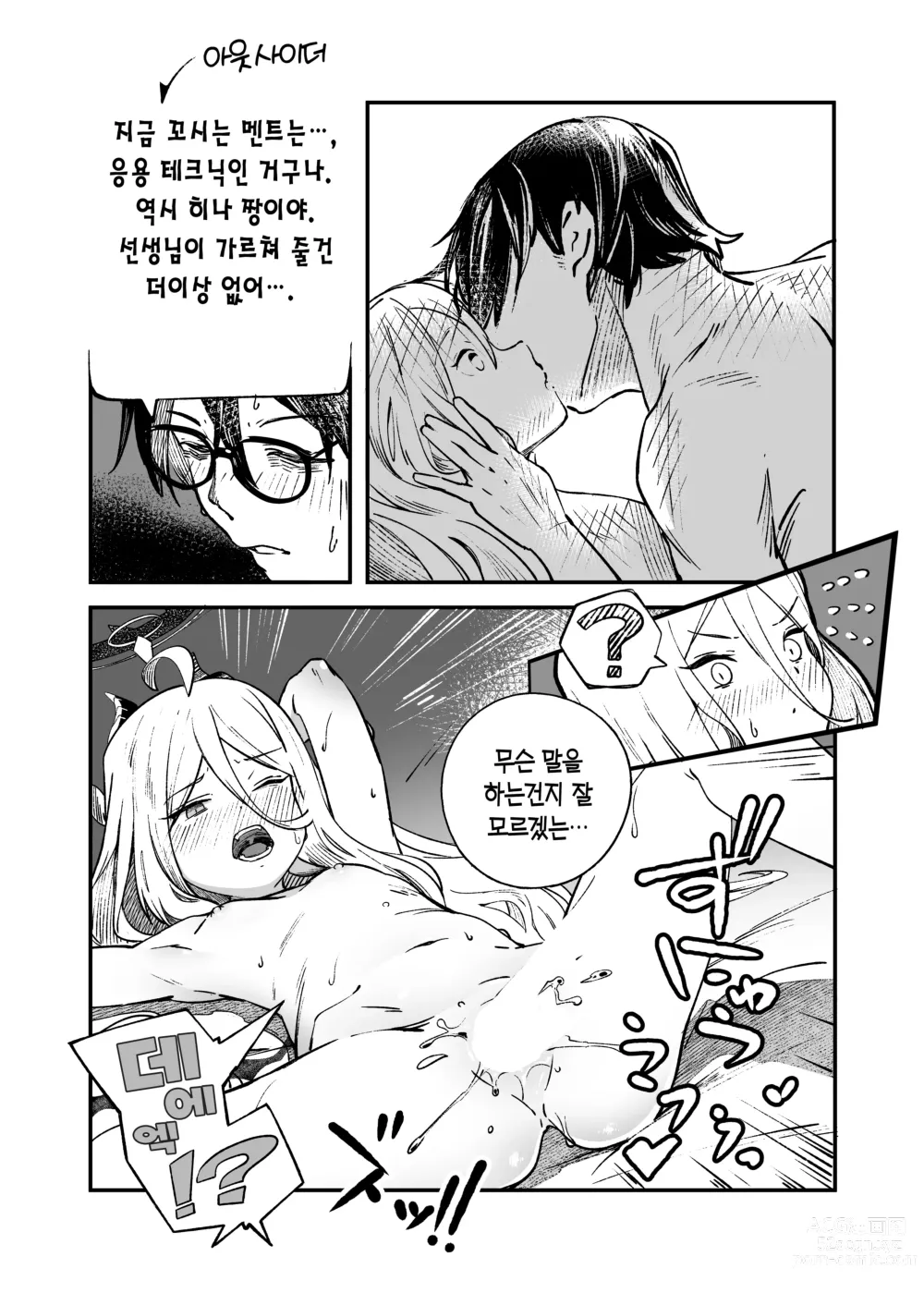 Page 26 of doujinshi 히나 위원장 서투른 어리광 극복 챌린지