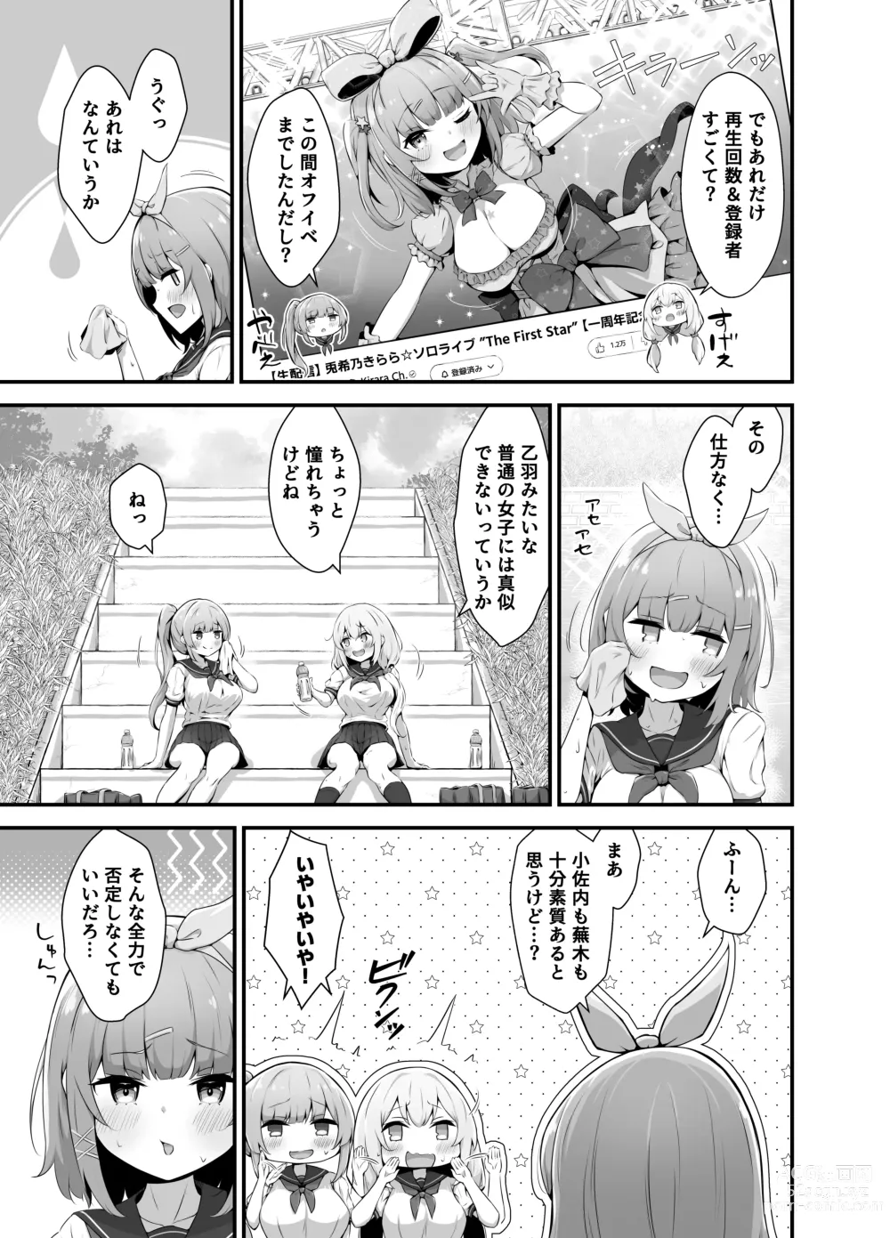 Page 5 of doujinshi Twinkle Kirara ~TS Henshin Heroine VS Yami no Shokushu Battle~