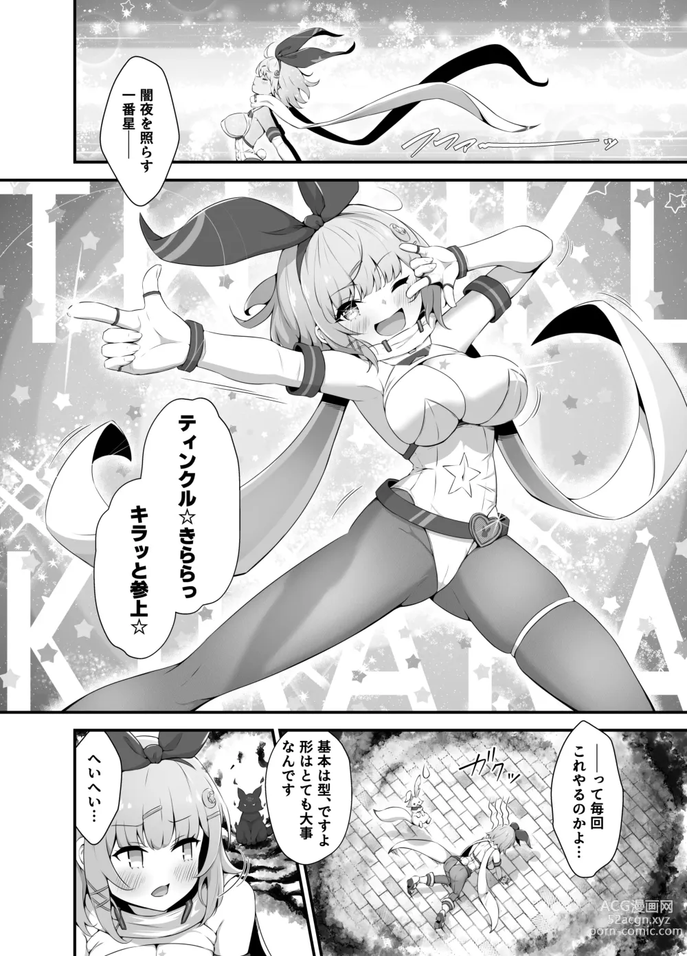 Page 10 of doujinshi Twinkle Kirara ~TS Henshin Heroine VS Yami no Shokushu Battle~