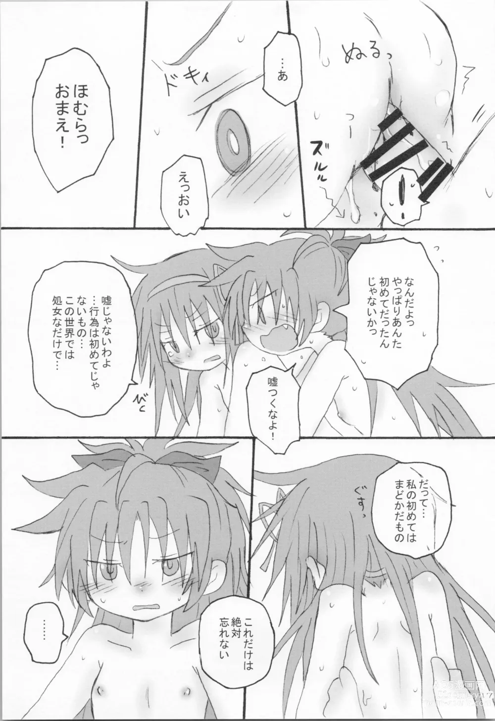 Page 16 of doujinshi Hara ga Hette wa Ikusa ga Dekinu