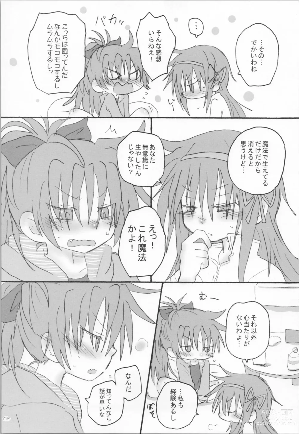 Page 7 of doujinshi Hara ga Hette wa Ikusa ga Dekinu
