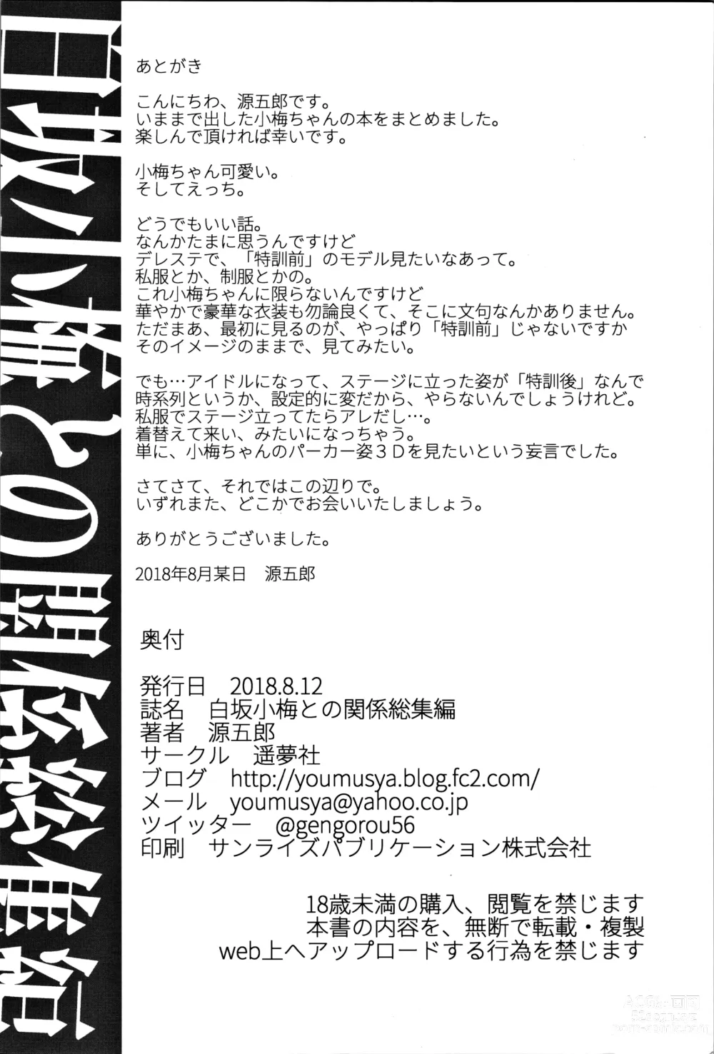 Page 105 of doujinshi Shirasaka Koume to no Kankei Soushuuhen