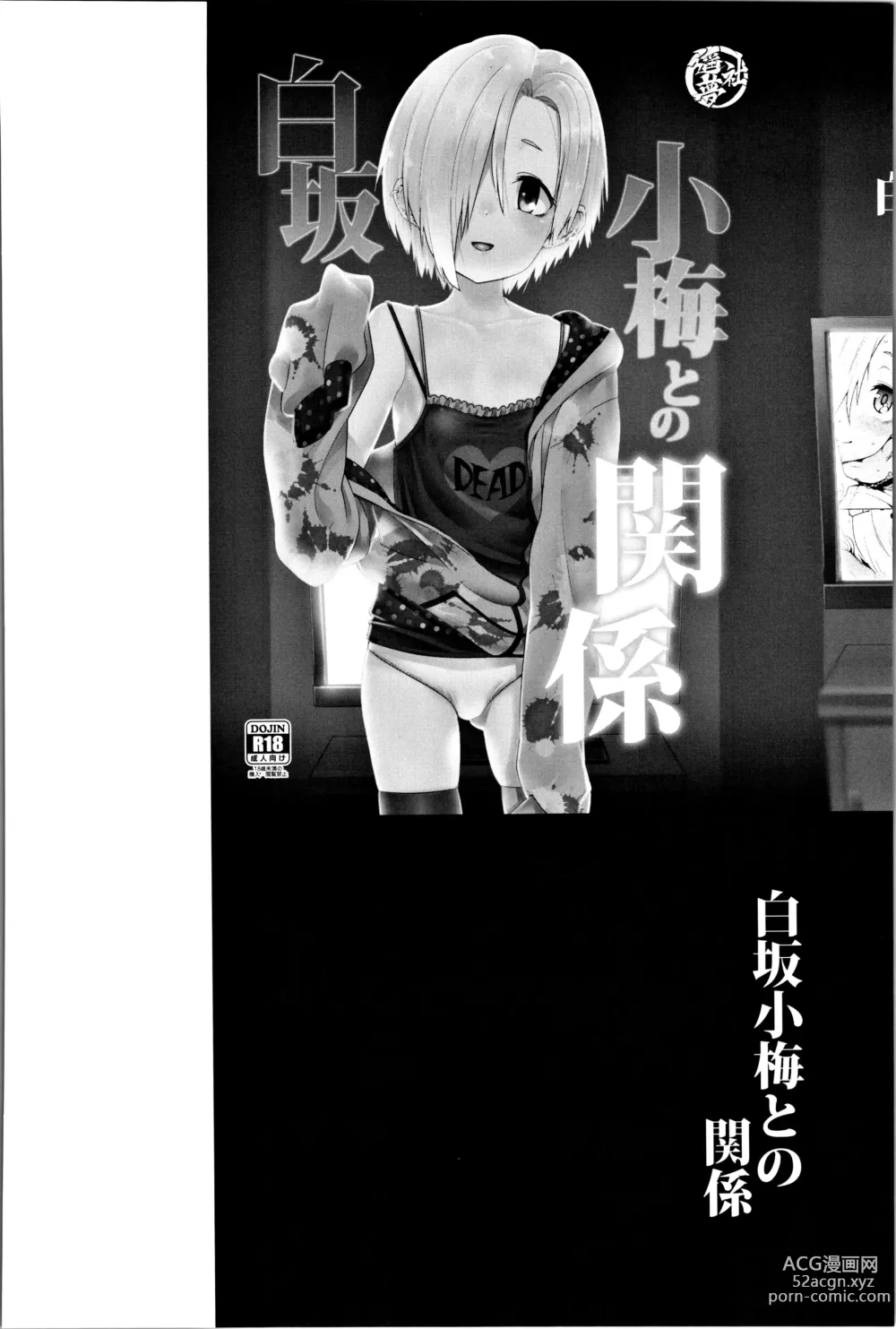 Page 3 of doujinshi Shirasaka Koume to no Kankei Soushuuhen