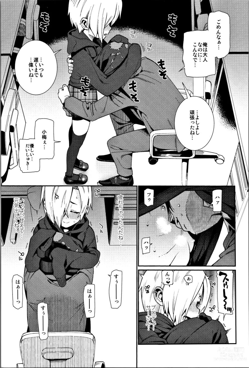 Page 74 of doujinshi Shirasaka Koume to no Kankei Soushuuhen