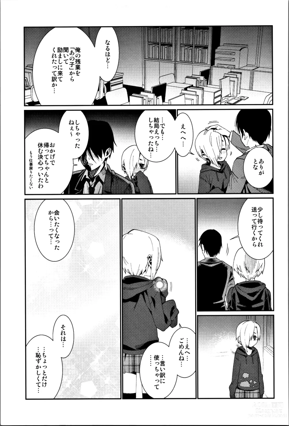 Page 84 of doujinshi Shirasaka Koume to no Kankei Soushuuhen