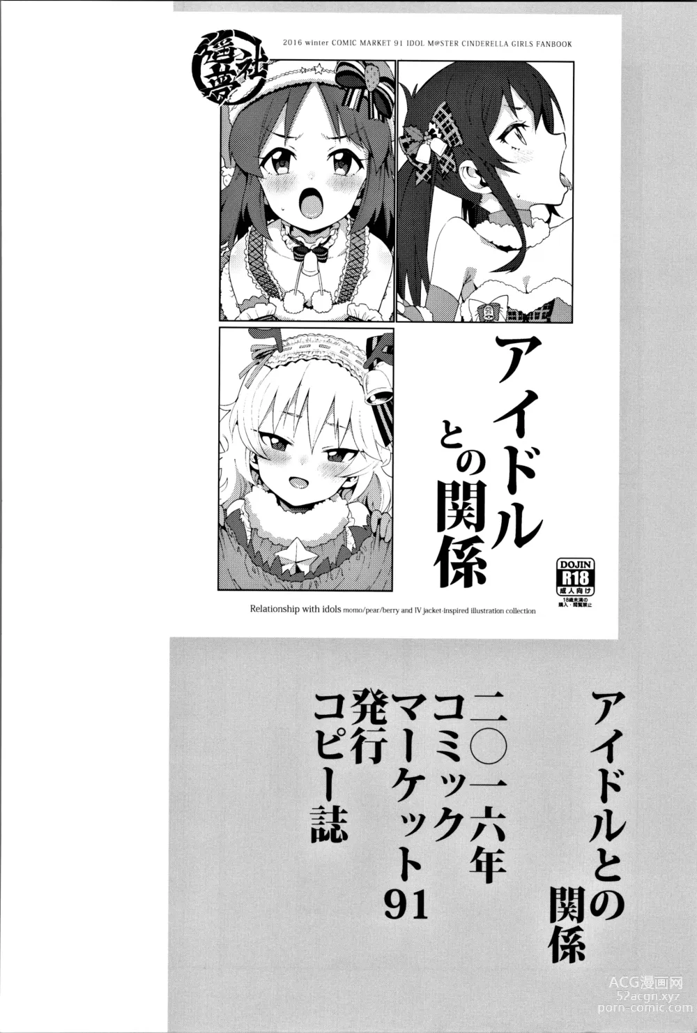 Page 85 of doujinshi Shirasaka Koume to no Kankei Soushuuhen