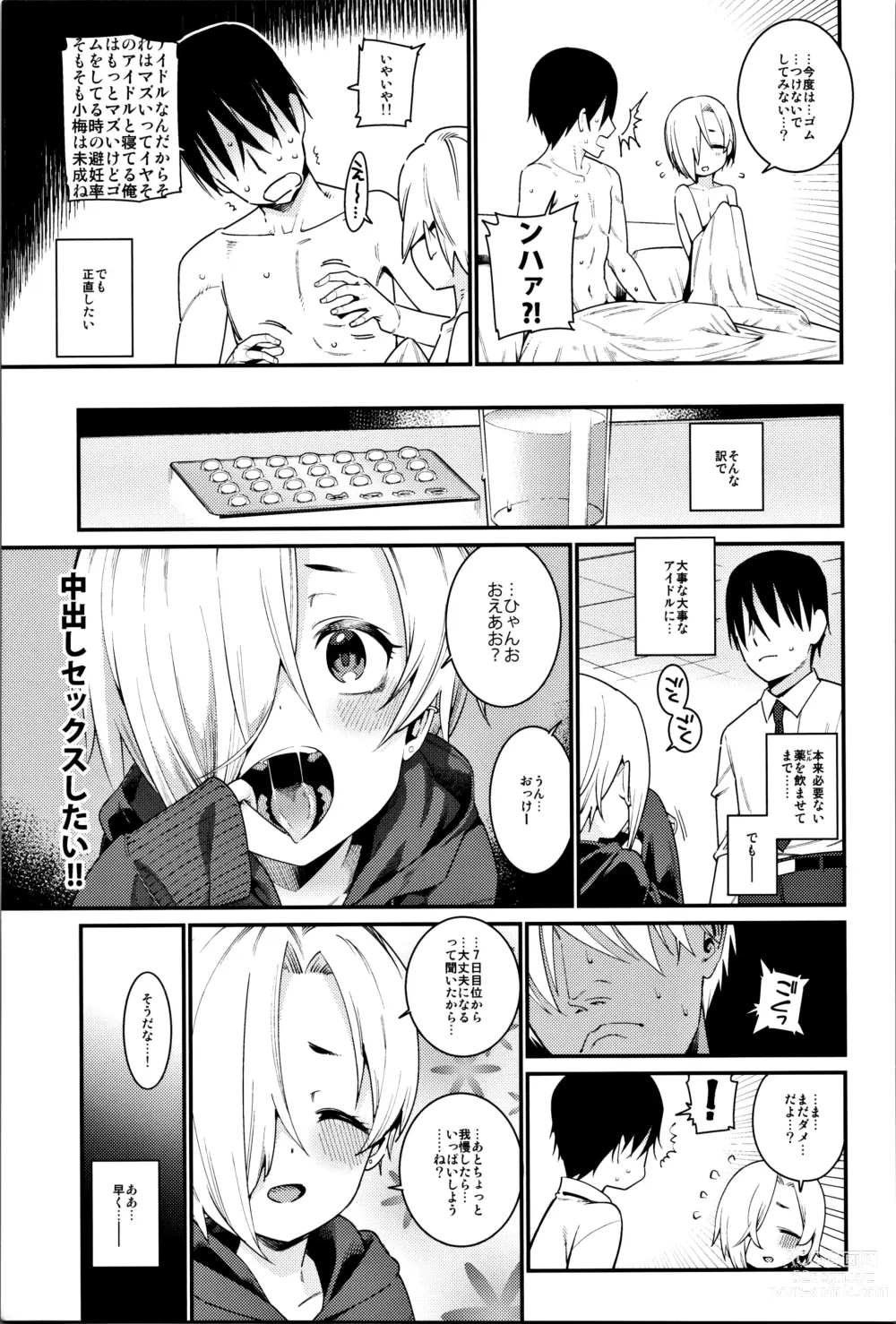 Page 94 of doujinshi Shirasaka Koume to no Kankei Soushuuhen