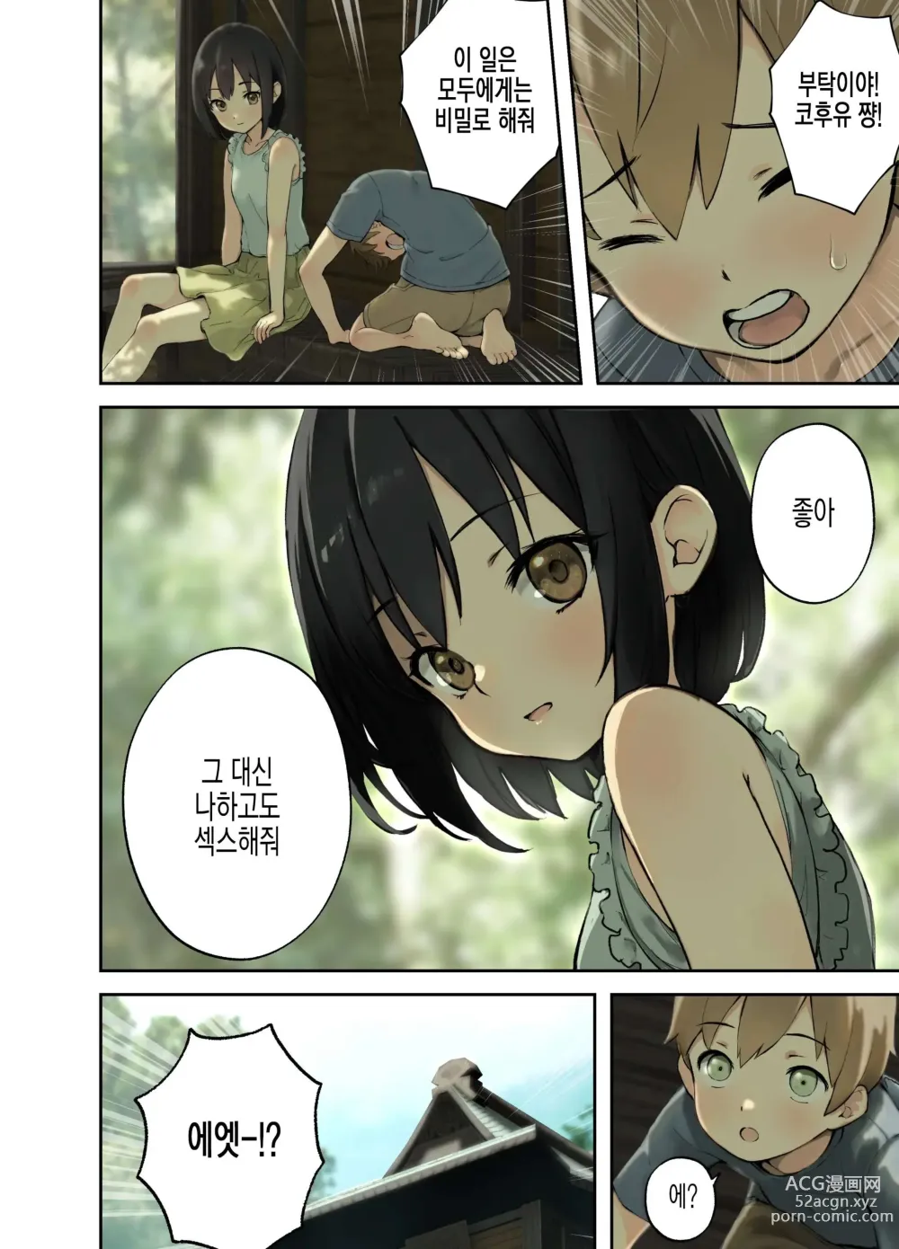 Page 5 of doujinshi 시골의 친척과 H를 하는 이야기 코후유편