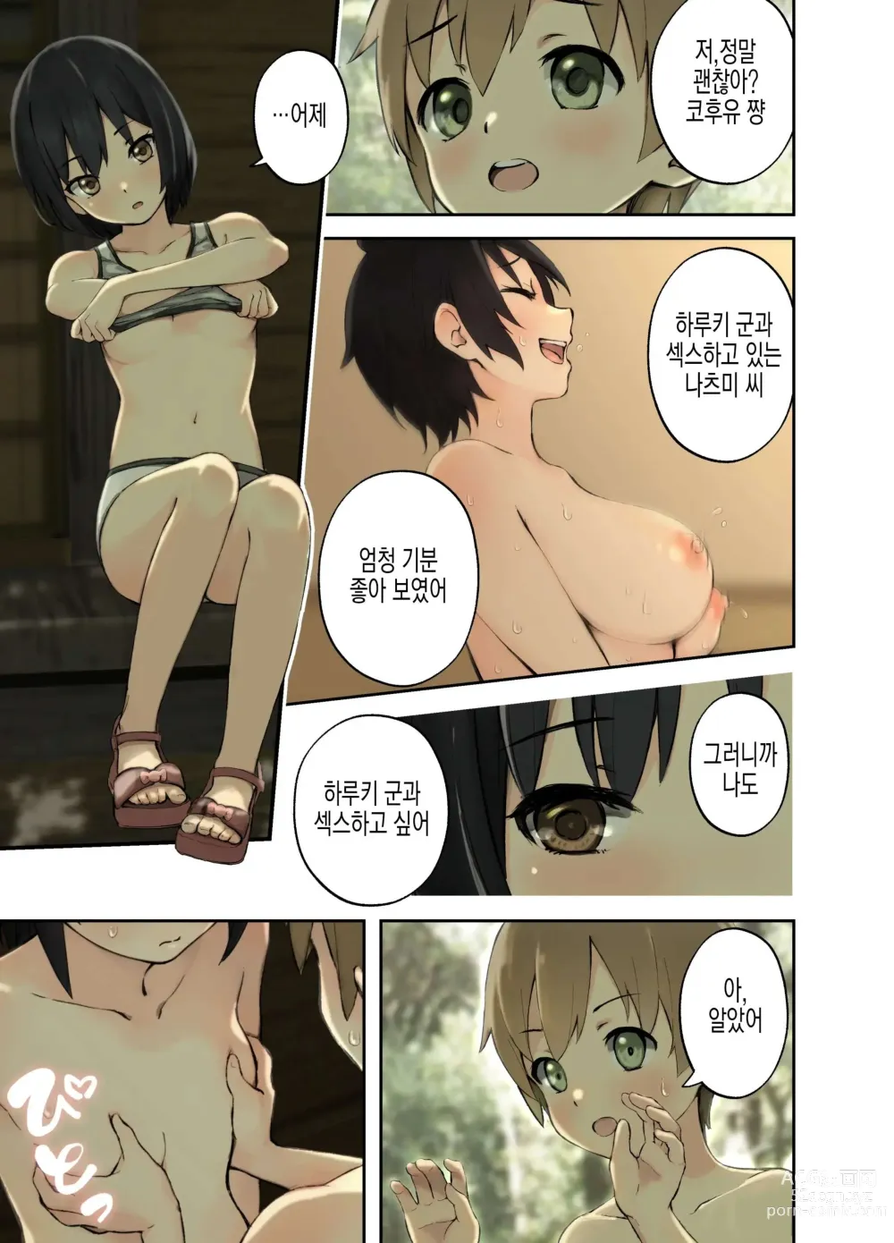 Page 6 of doujinshi 시골의 친척과 H를 하는 이야기 코후유편