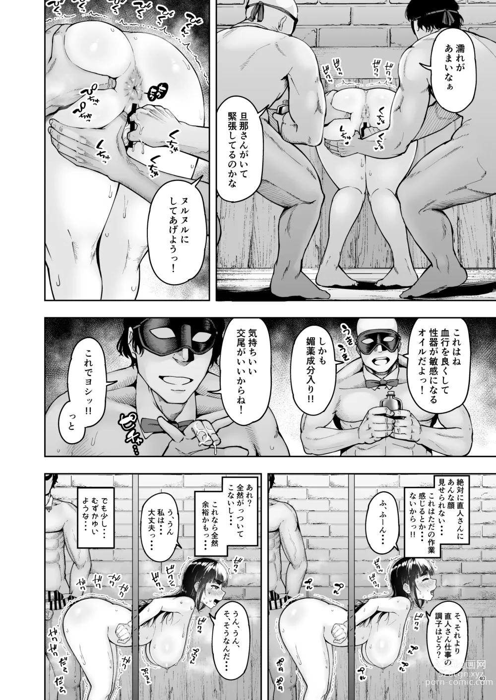 Page 39 of doujinshi Hitozuma Ninkatsu Club 3 Mio-san no Ninkatsu Kiroku