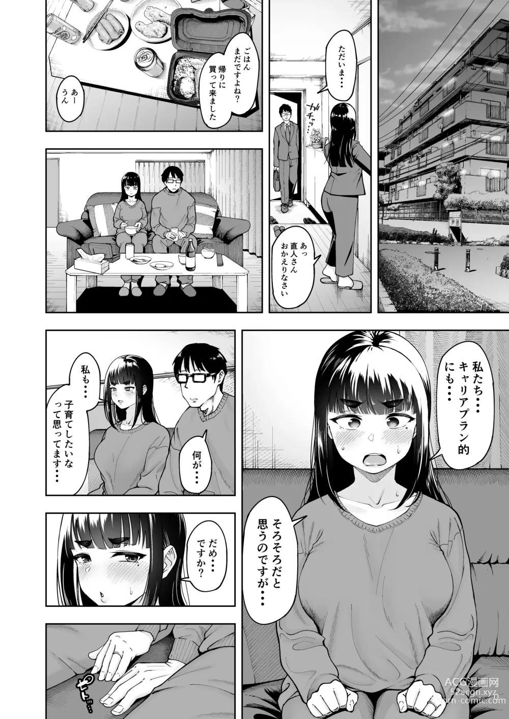 Page 7 of doujinshi Hitozuma Ninkatsu Club 3 Mio-san no Ninkatsu Kiroku