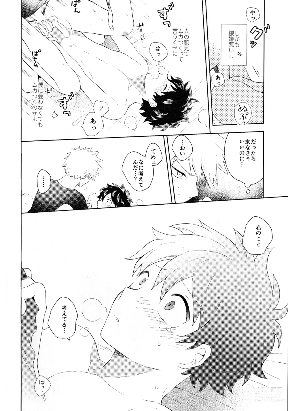 Page 19 of doujinshi The Four Seasons ~KD R18 Anthology~