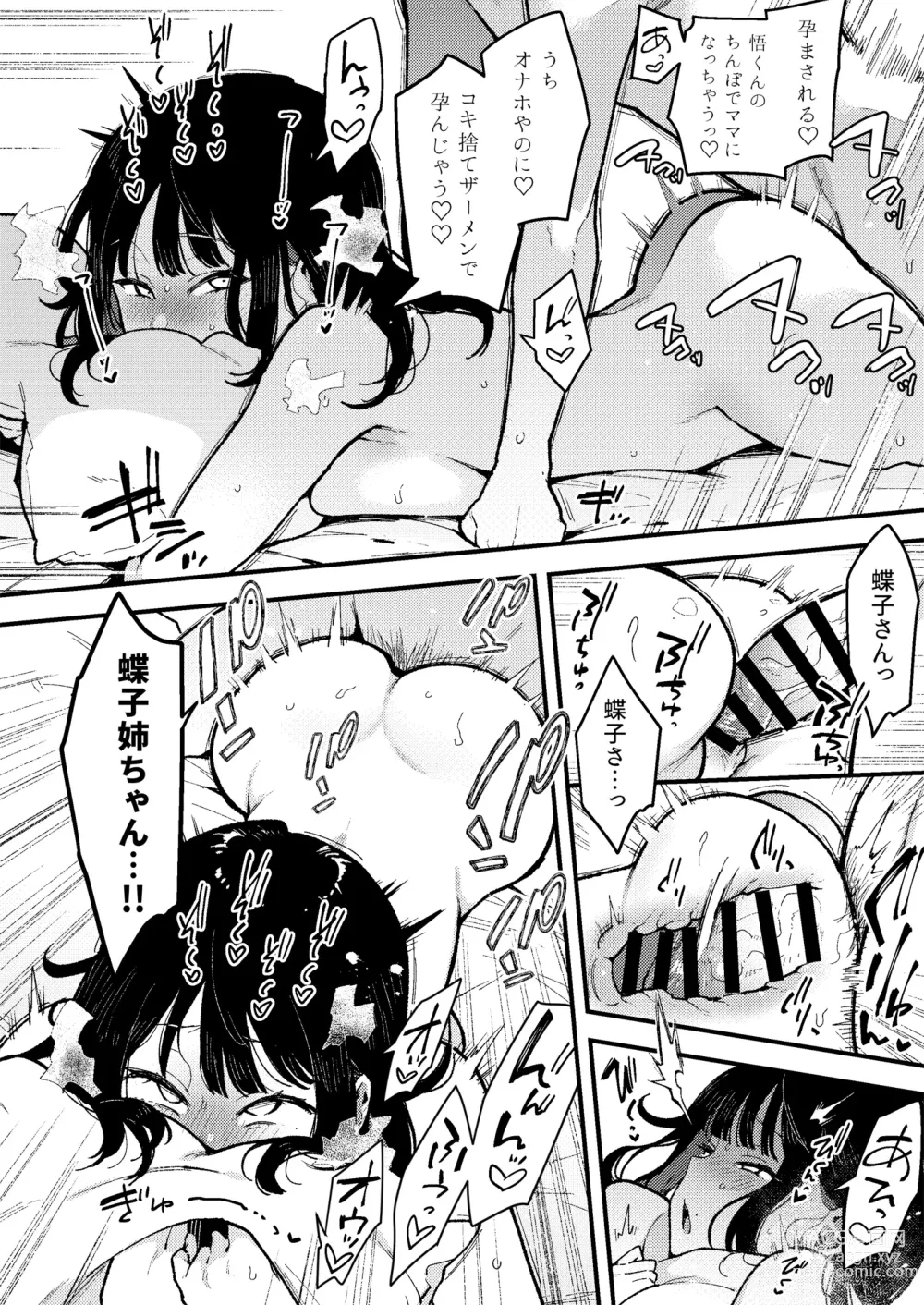 Page 183 of doujinshi Chouko -Soushuuhen-