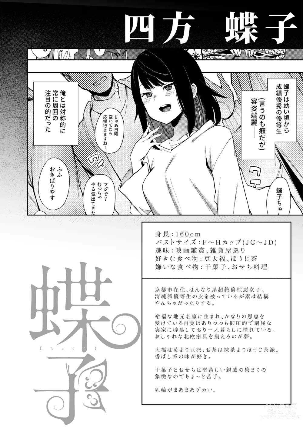 Page 33 of doujinshi Chouko -Soushuuhen-