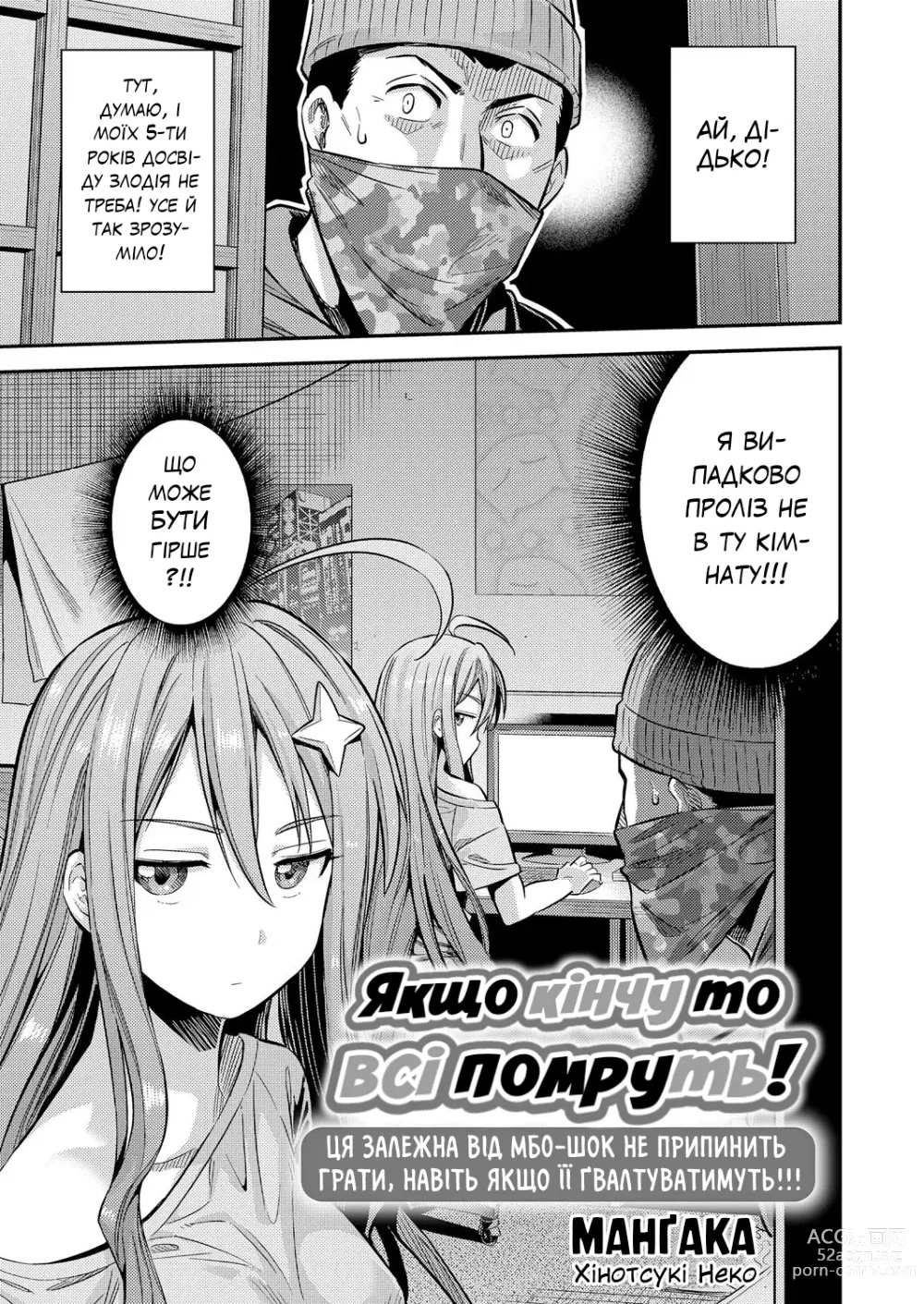 Page 1 of manga If I Cum, Everyone Will Die!! [Uncensored]