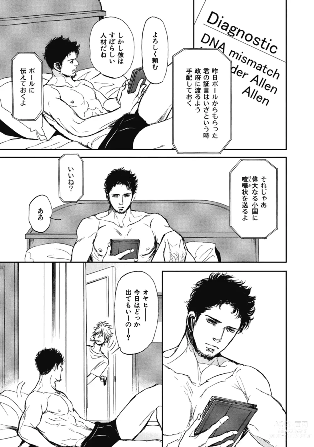 Page 11 of manga Papas Assassin. ~Futari Shite Tonde Yuku.~