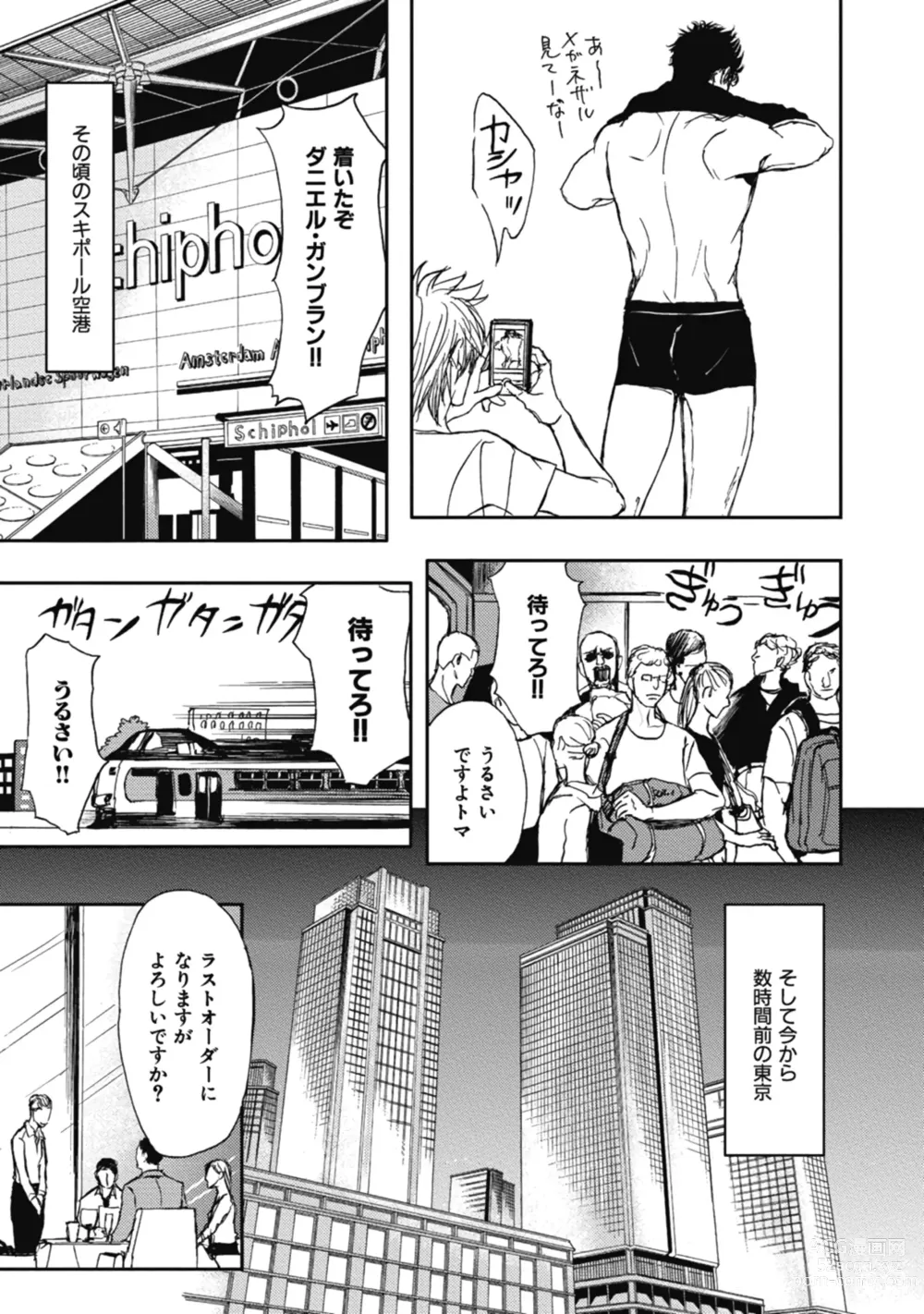 Page 13 of manga Papas Assassin. ~Futari Shite Tonde Yuku.~