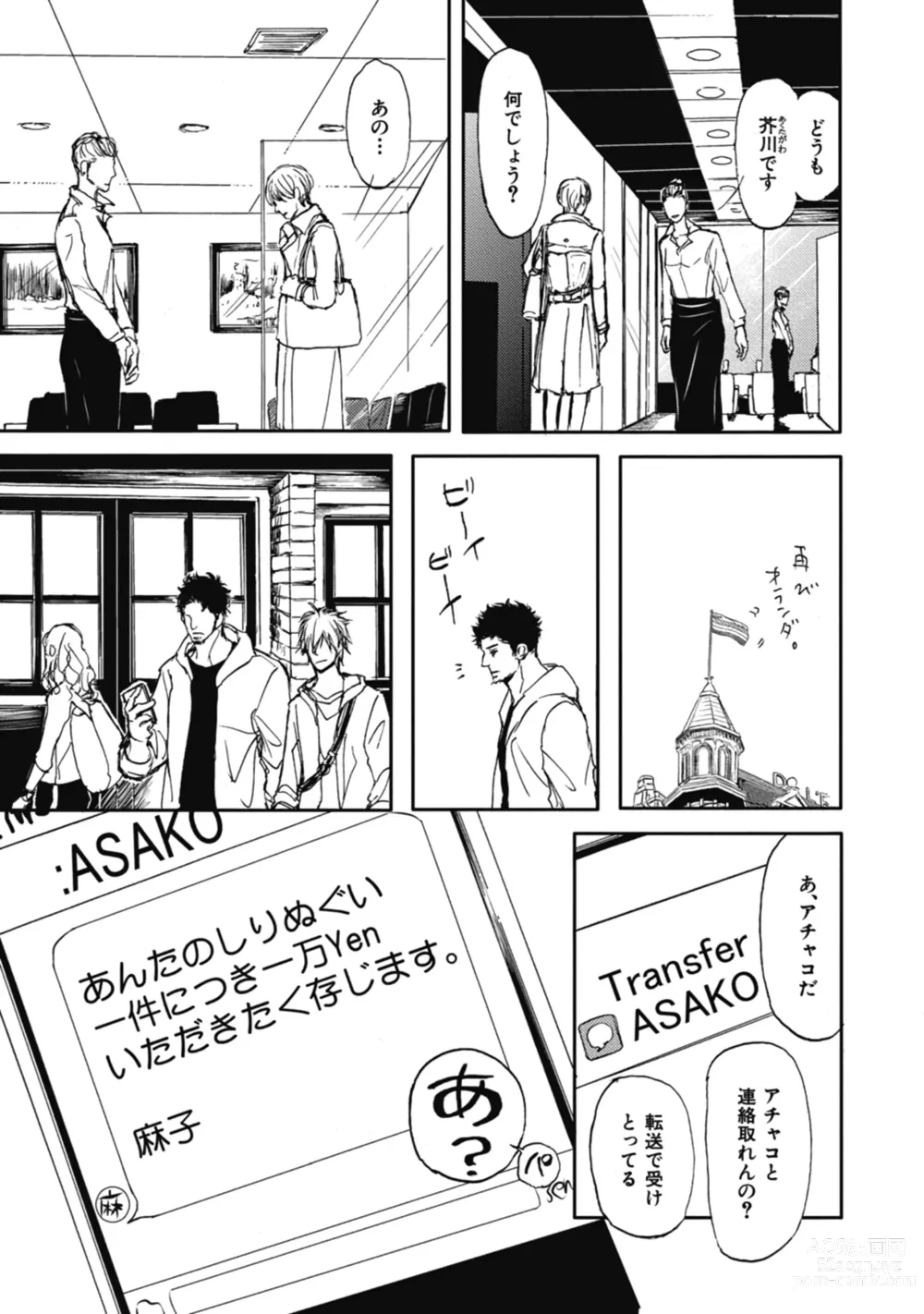 Page 15 of manga Papas Assassin. ~Futari Shite Tonde Yuku.~
