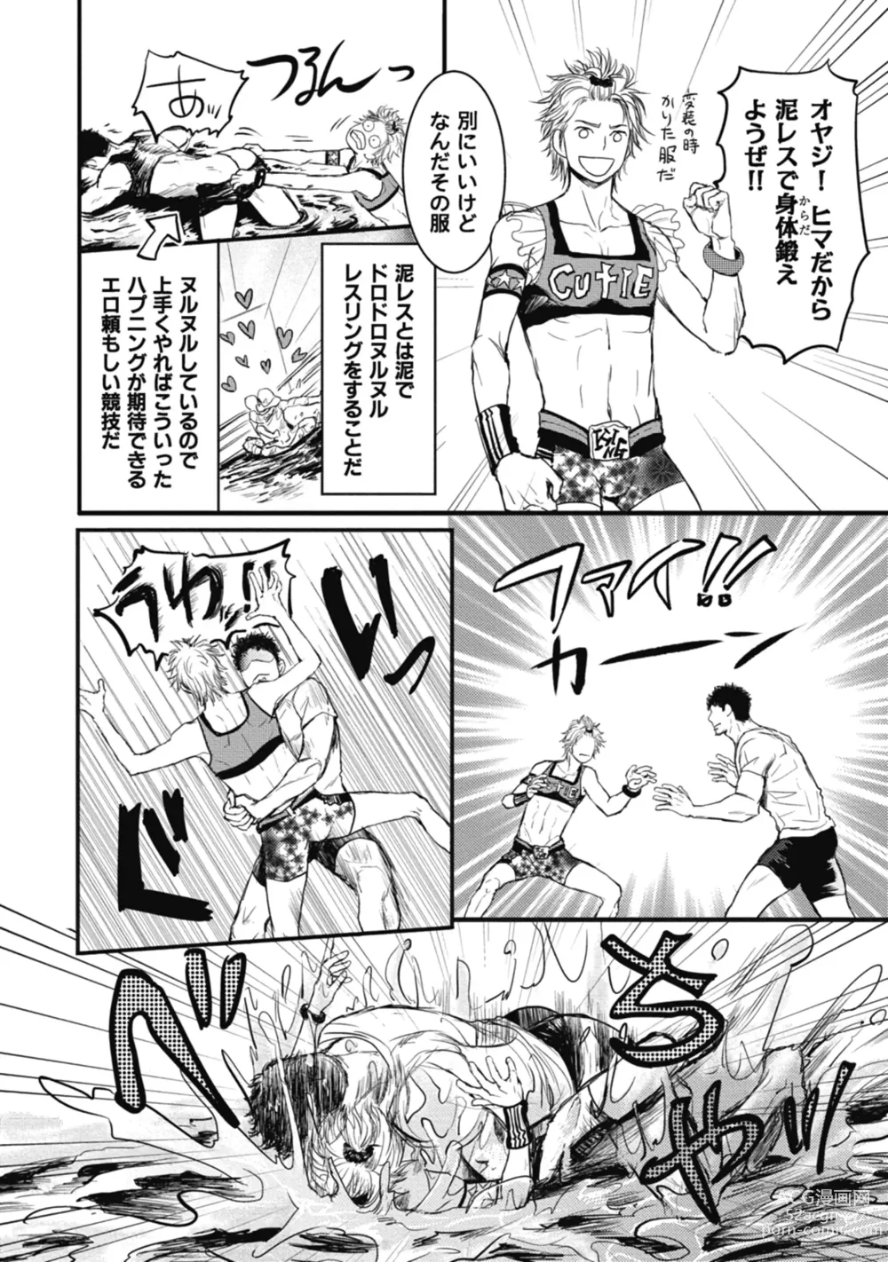 Page 158 of manga Papas Assassin. ~Futari Shite Tonde Yuku.~