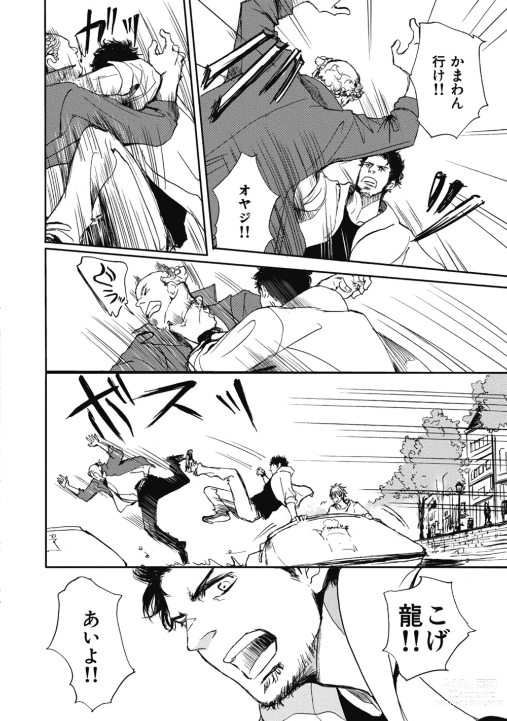 Page 24 of manga Papas Assassin. ~Futari Shite Tonde Yuku.~